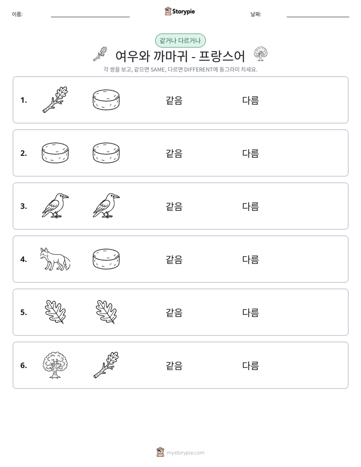 같은 것 또는 다른 것