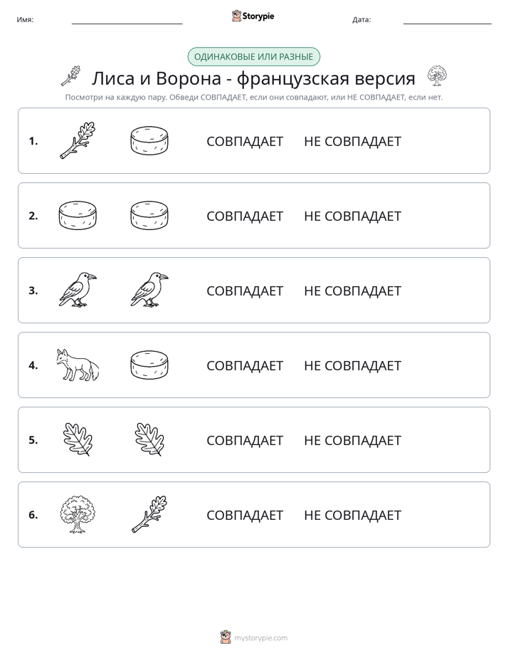 Одинаковое или разное