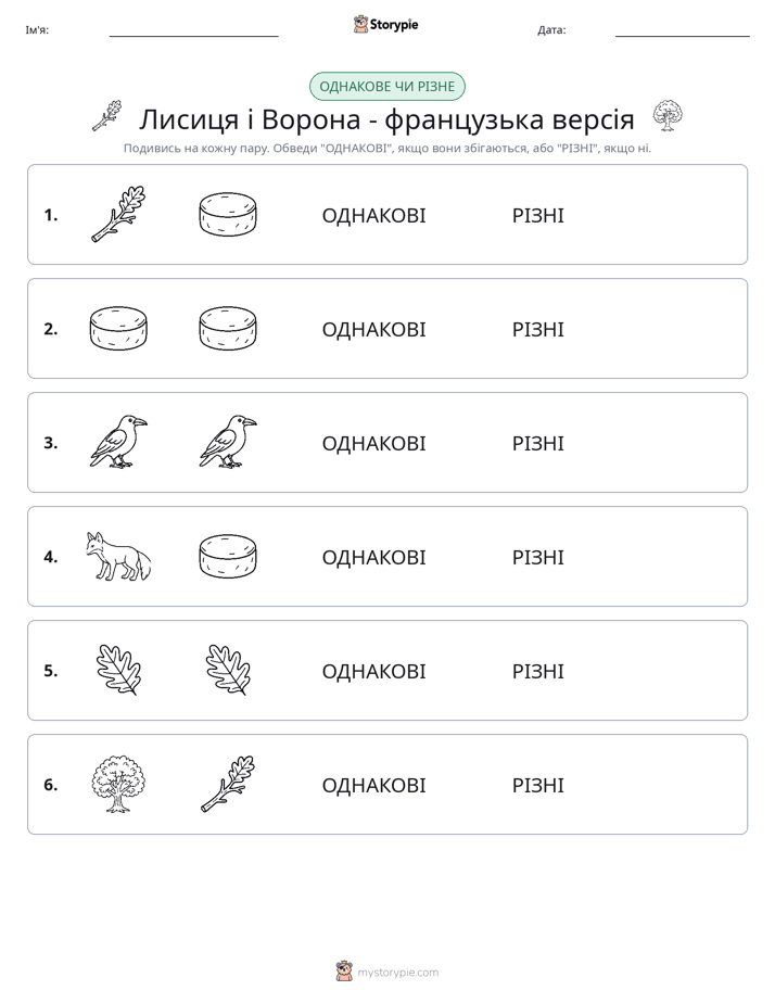 Однакові чи різні