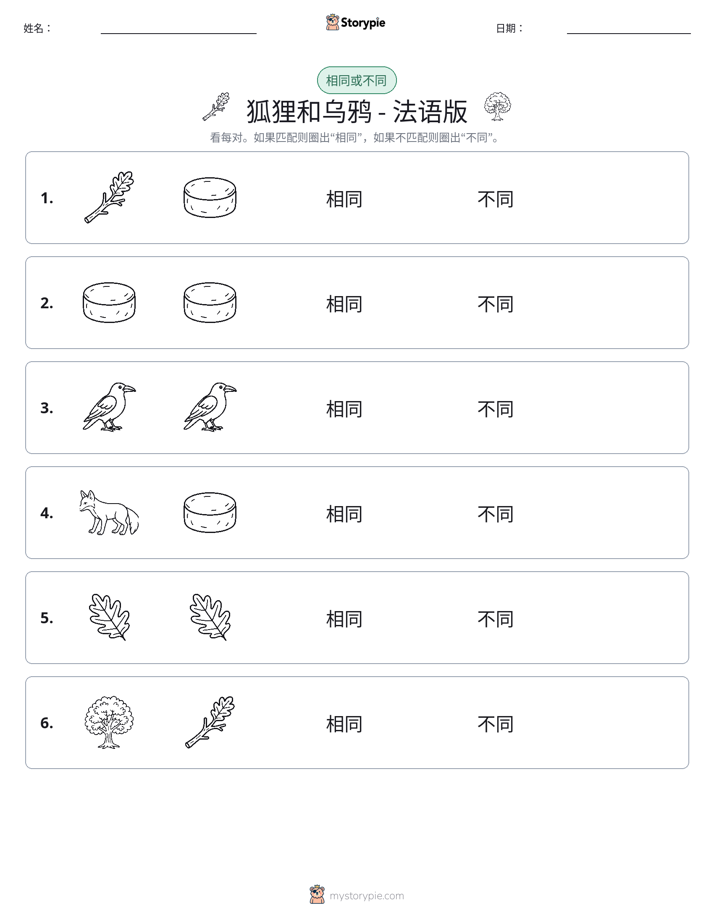 相同或不同