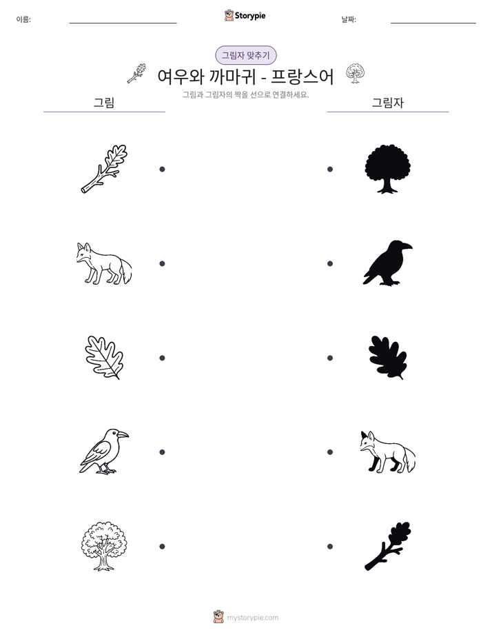 그림자 맞추기