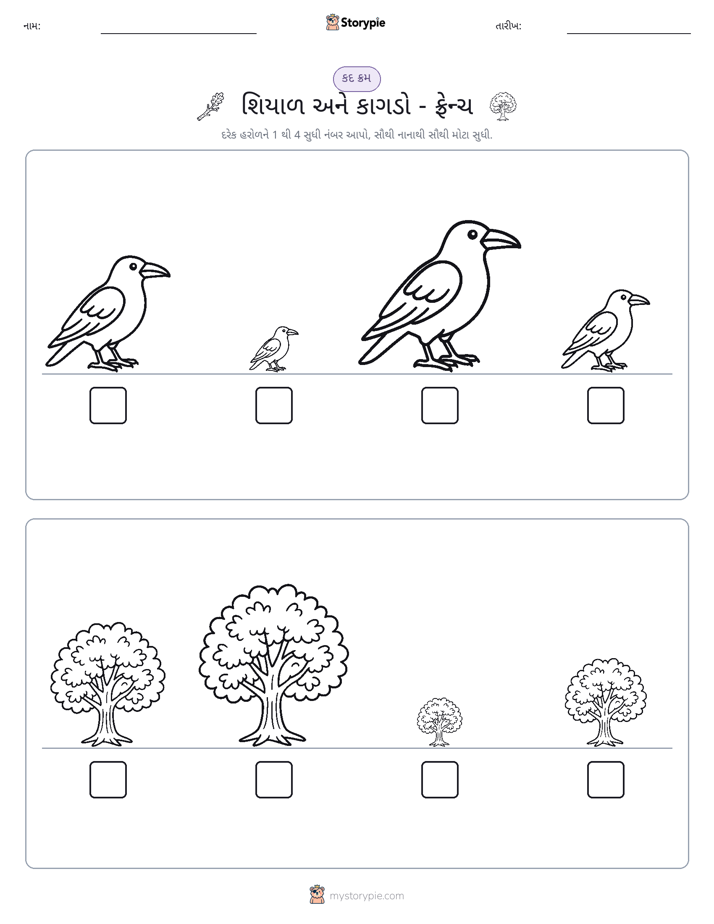 આકાર ક્રમ