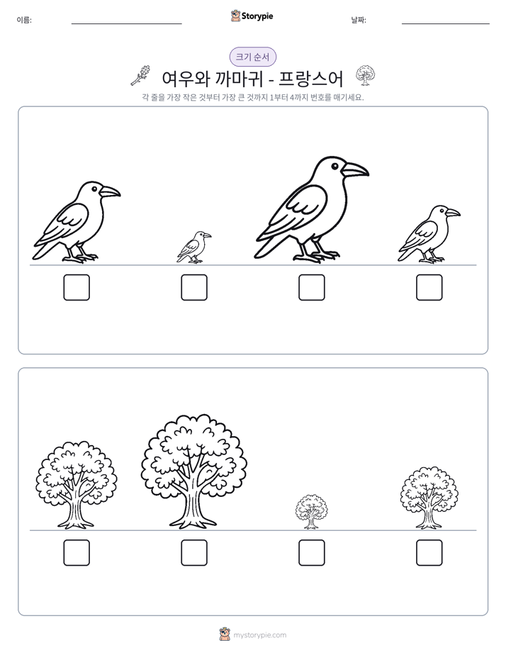 크기 순서