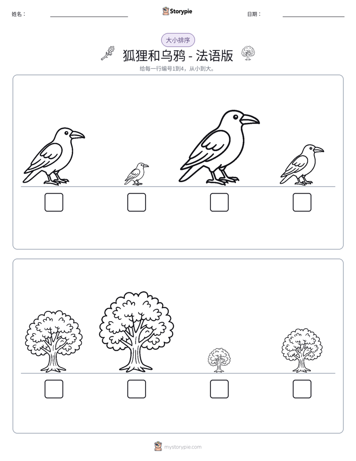 大小排序