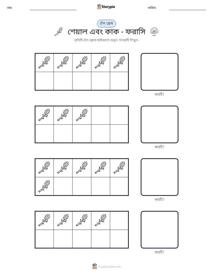 দশ ফ্রেম