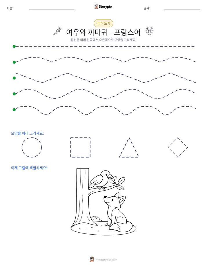 따라 쓰기