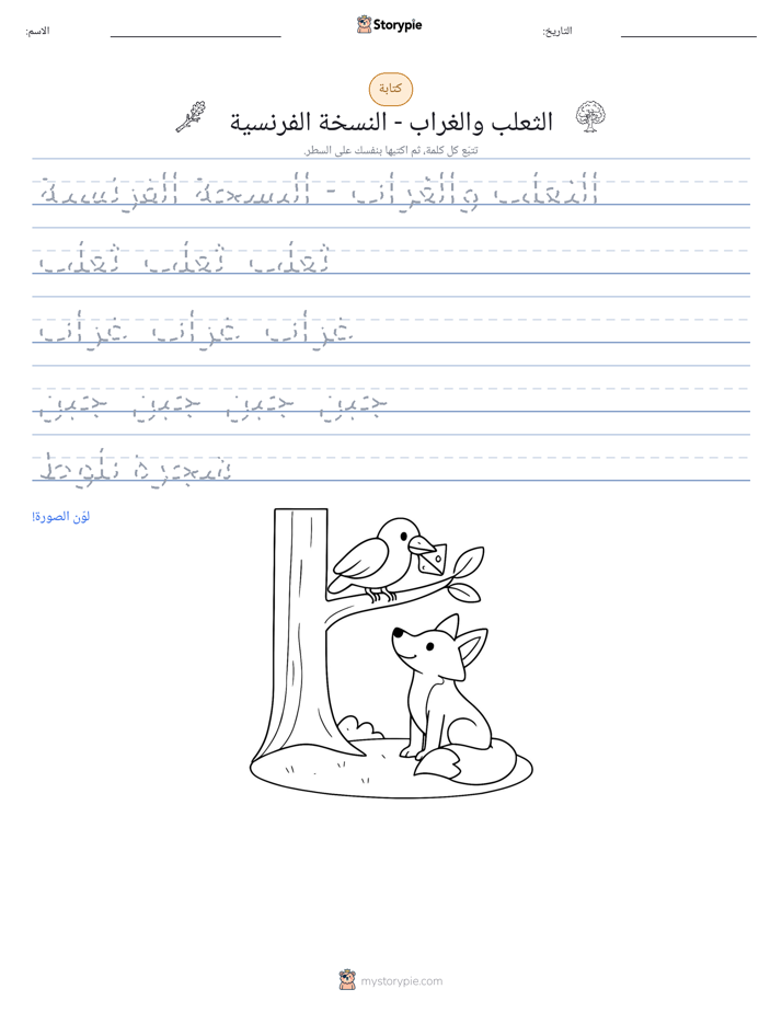 تمرين الكتابة