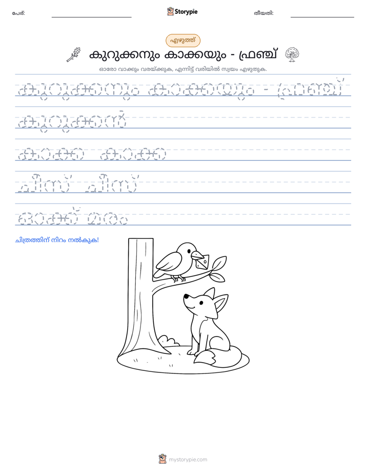 എഴുത്ത് പരിശീലനം