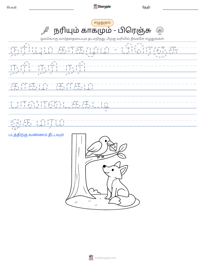எழுத்து பயிற்சி