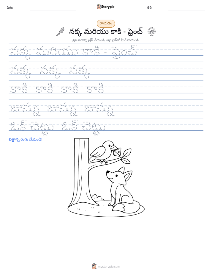 రాయడం సాధన