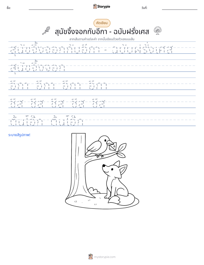 การฝึกเขียน