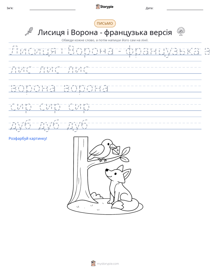 Практика письма