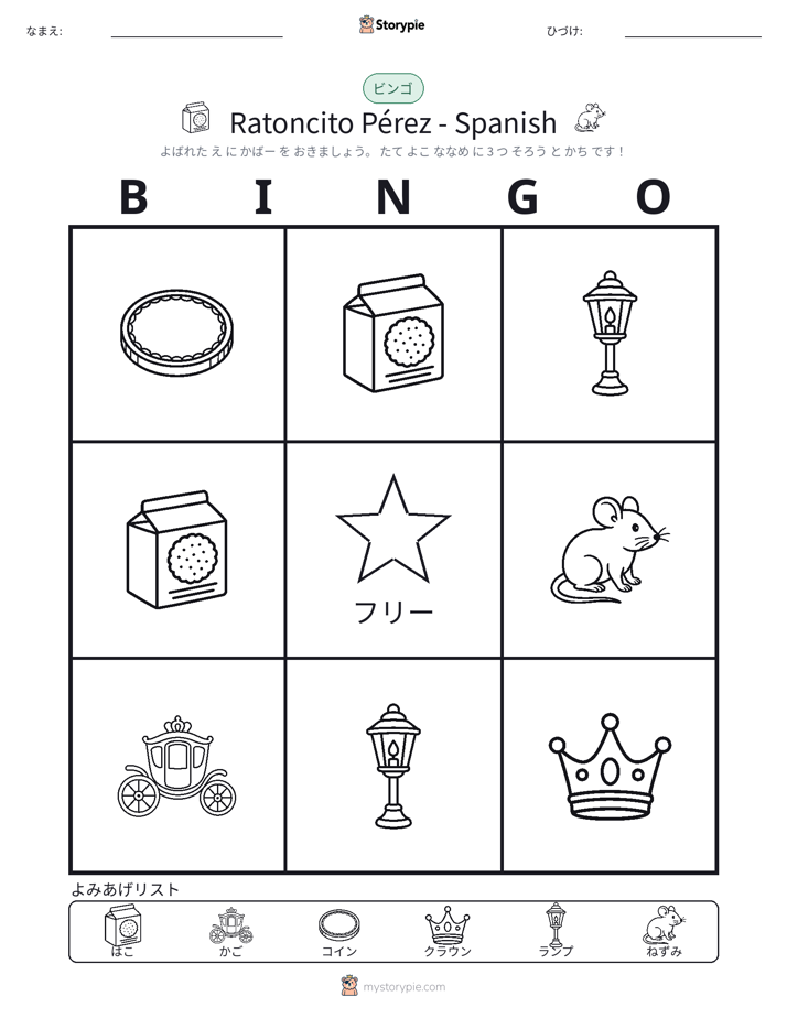 ピクチャービンゴ