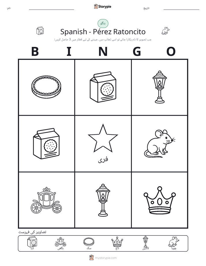 تصویری بنگو