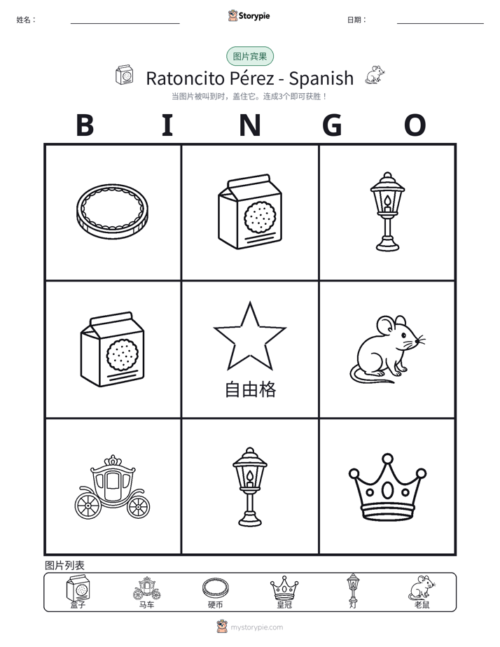 图片宾果