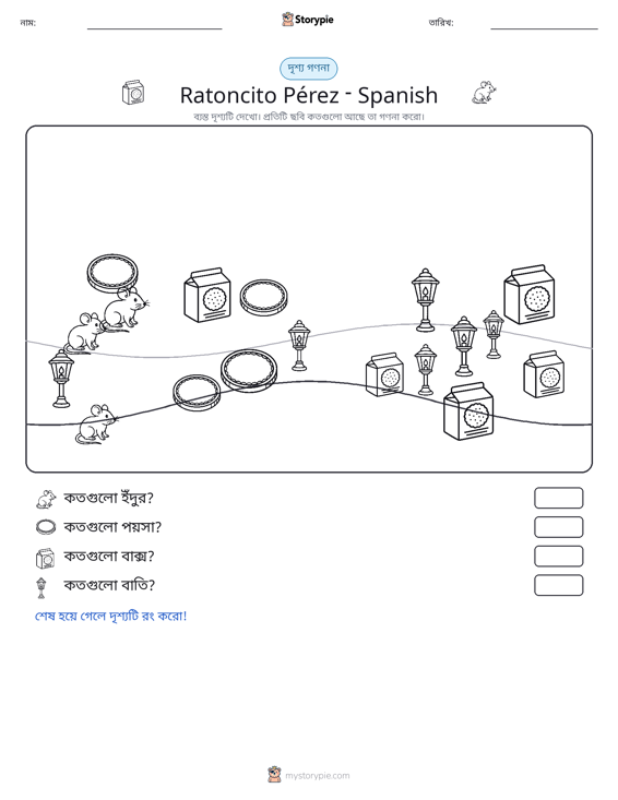 গণনা দৃশ্য