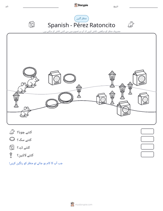 گنتی کا منظر