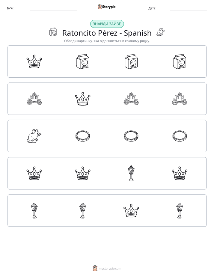 Зайвий