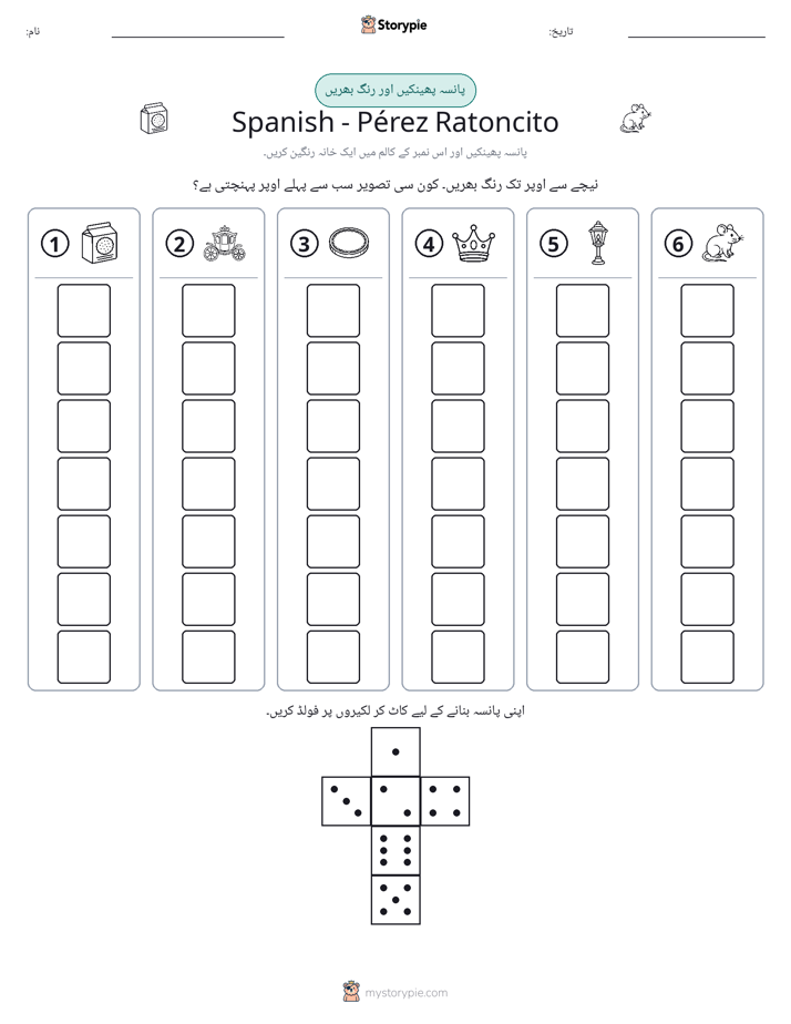 رول اور رنگ