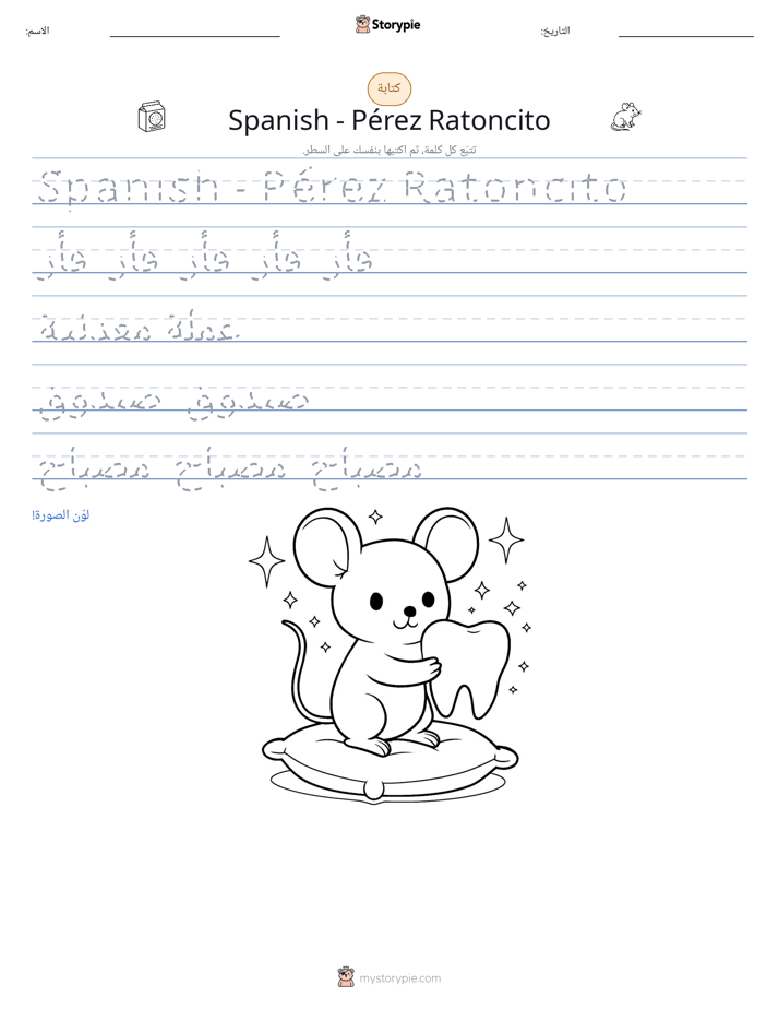 تمرين الكتابة