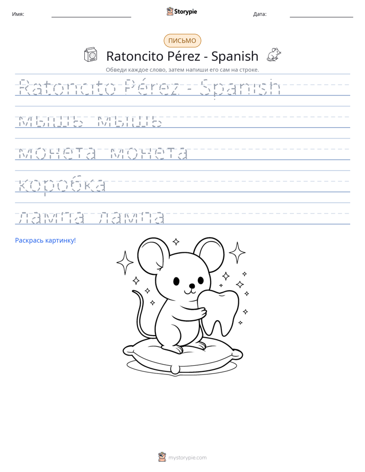 Практика письма