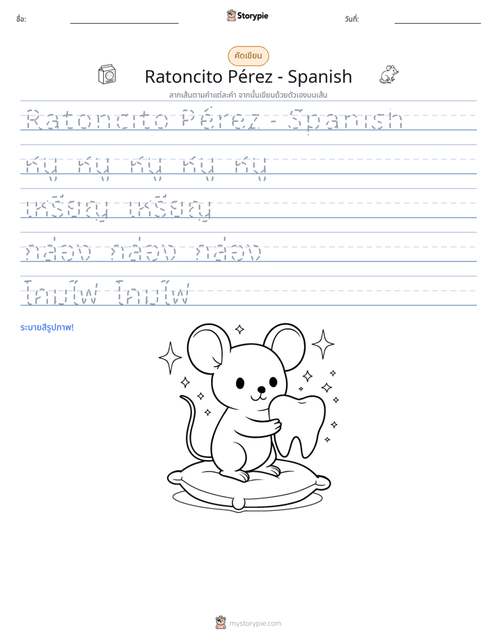 การฝึกเขียน