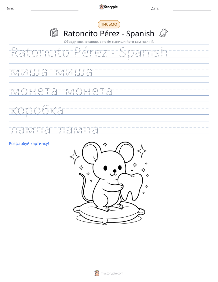 Практика письма