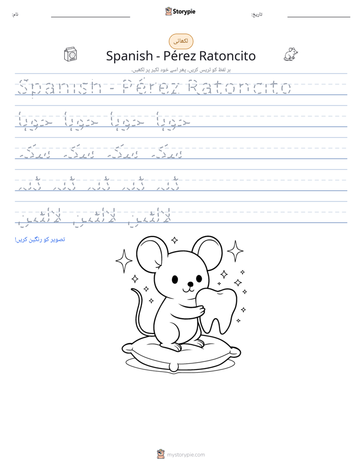 تحریری مشق