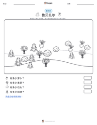 鲁贝扎尔 可打印工作表预览