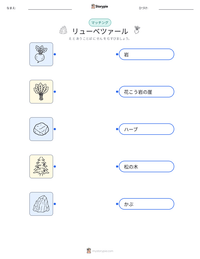 リューベツァール の印刷可能ワークシートプレビュー