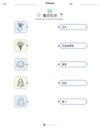 鲁贝扎尔 可打印工作表预览