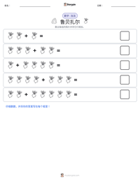 鲁贝扎尔 可打印工作表预览