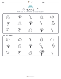 鲁贝扎尔 可打印工作表预览