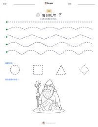 鲁贝扎尔 可打印工作表预览