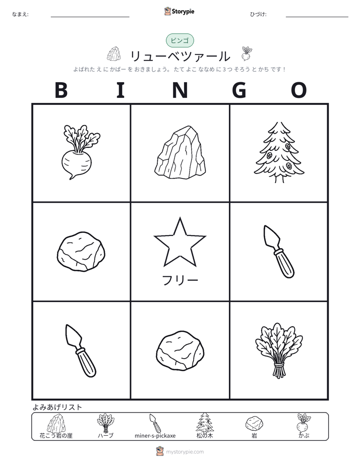 ピクチャービンゴ
