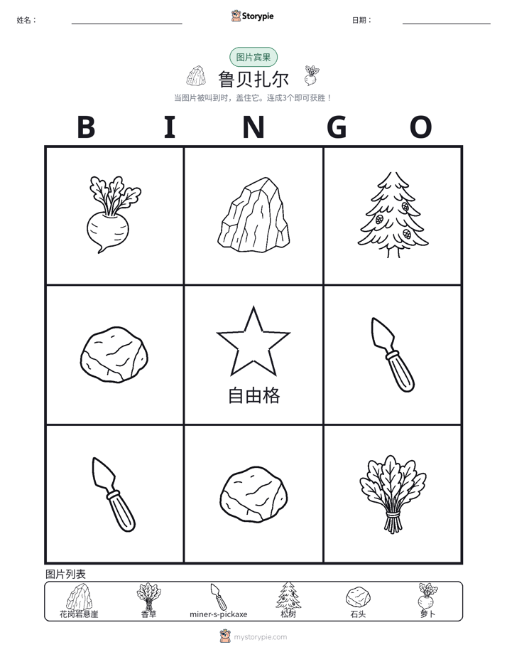 图片宾果