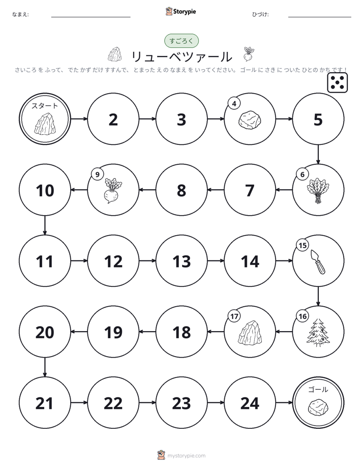 ロール＆ムーブゲーム