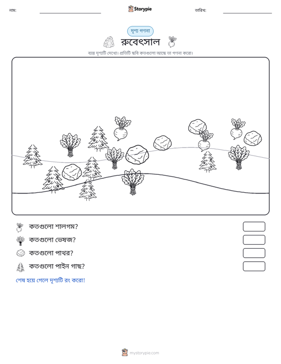 গণনা দৃশ্য