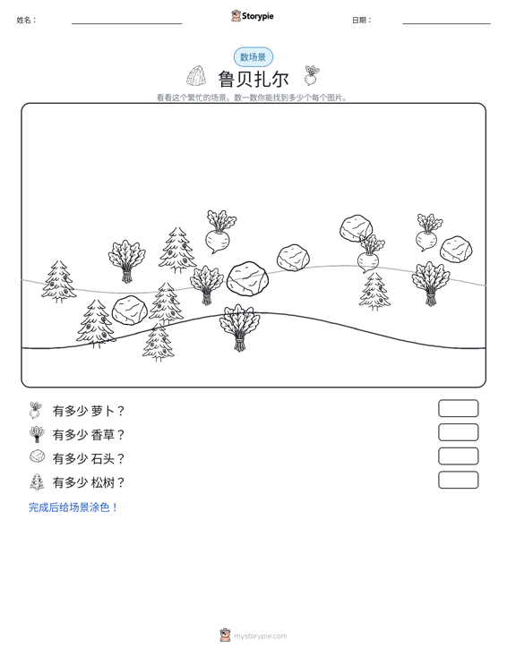 计数场景