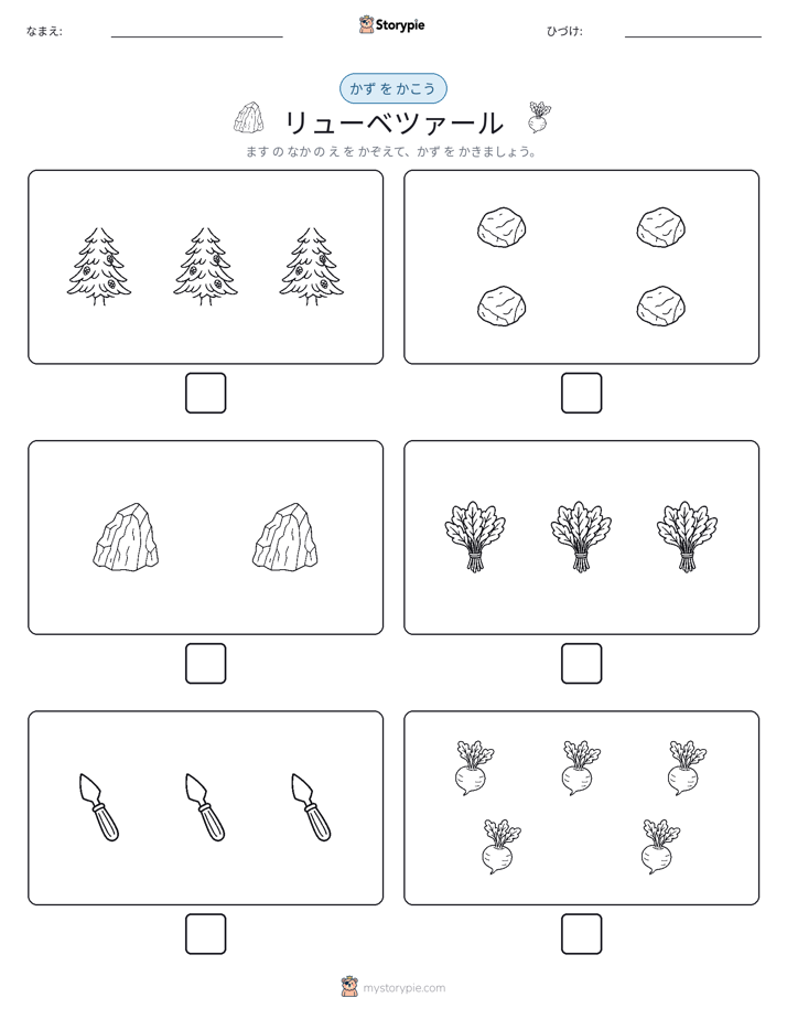 カウント＆ライティング