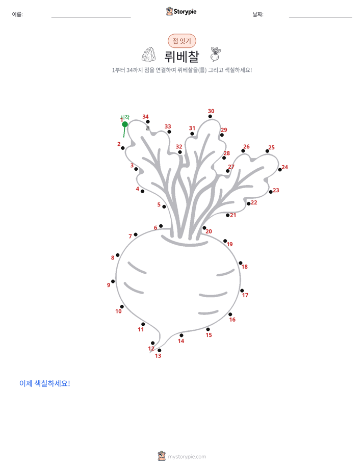점 연결하기