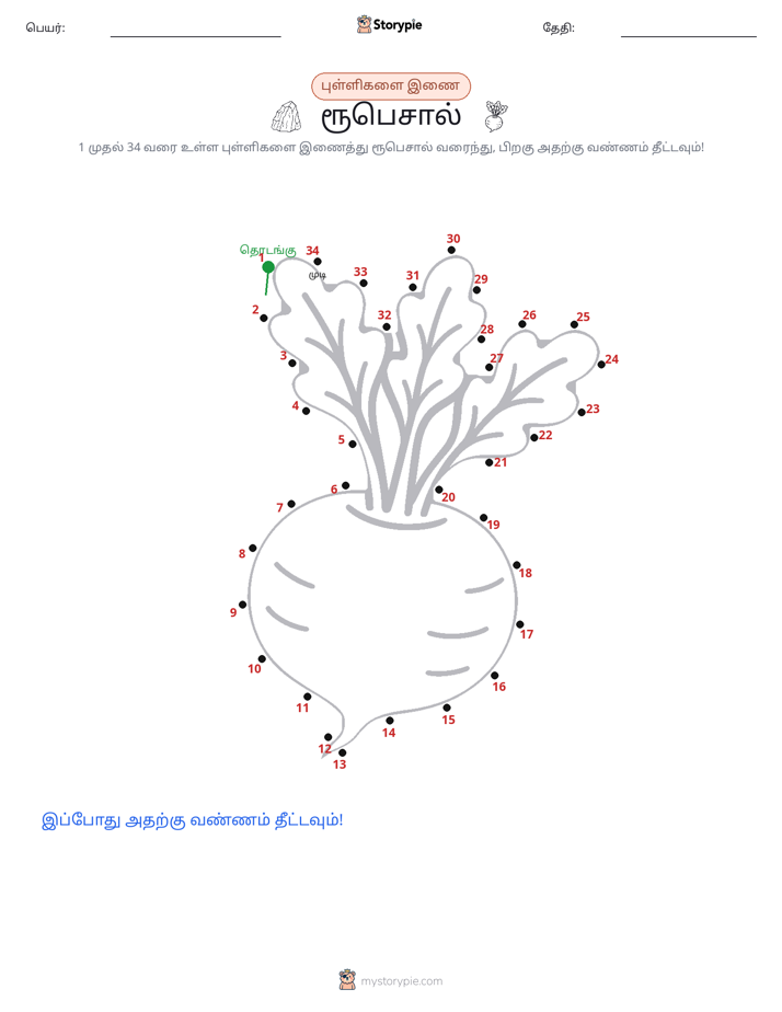 முத்து இணைப்பு