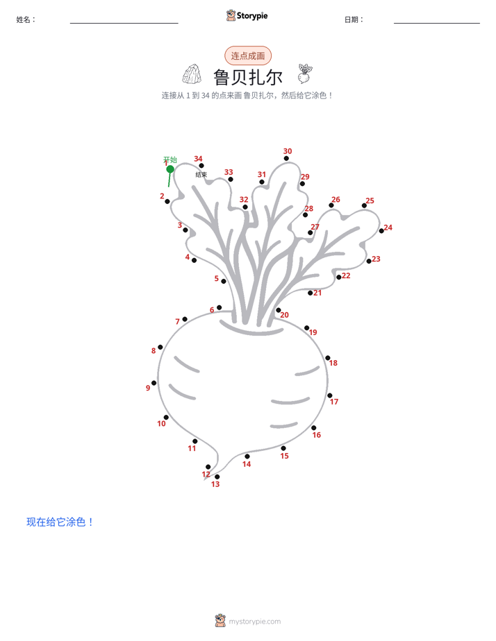 连点成线