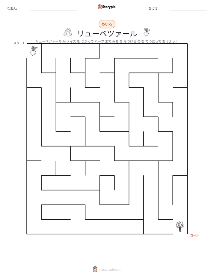 迷路