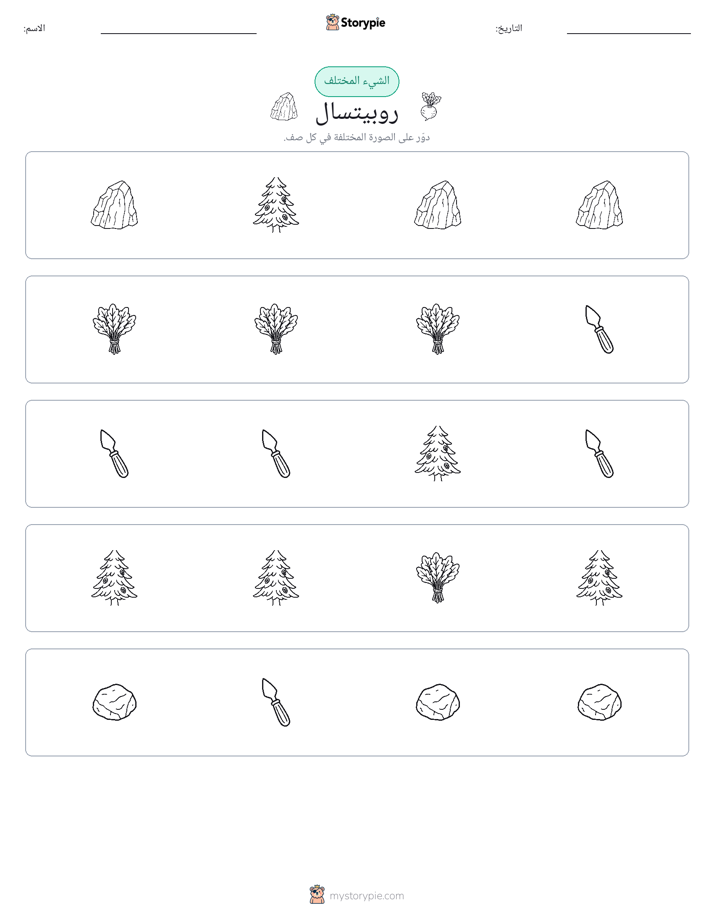 الغريب