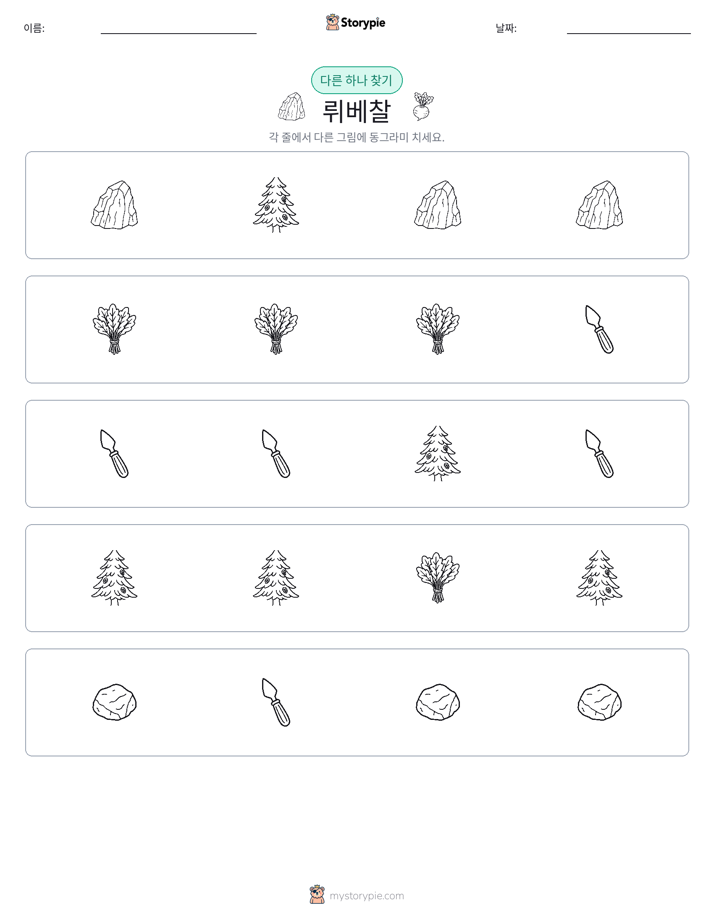 이상한 것 찾기