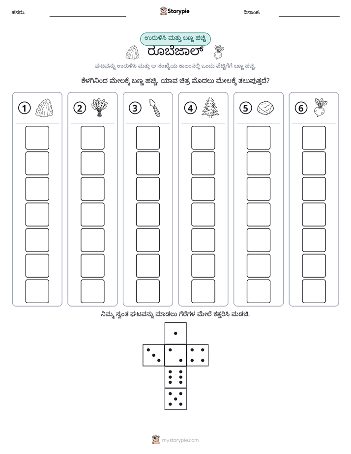 ರೋಲ್ & ಬಣ್ಣ