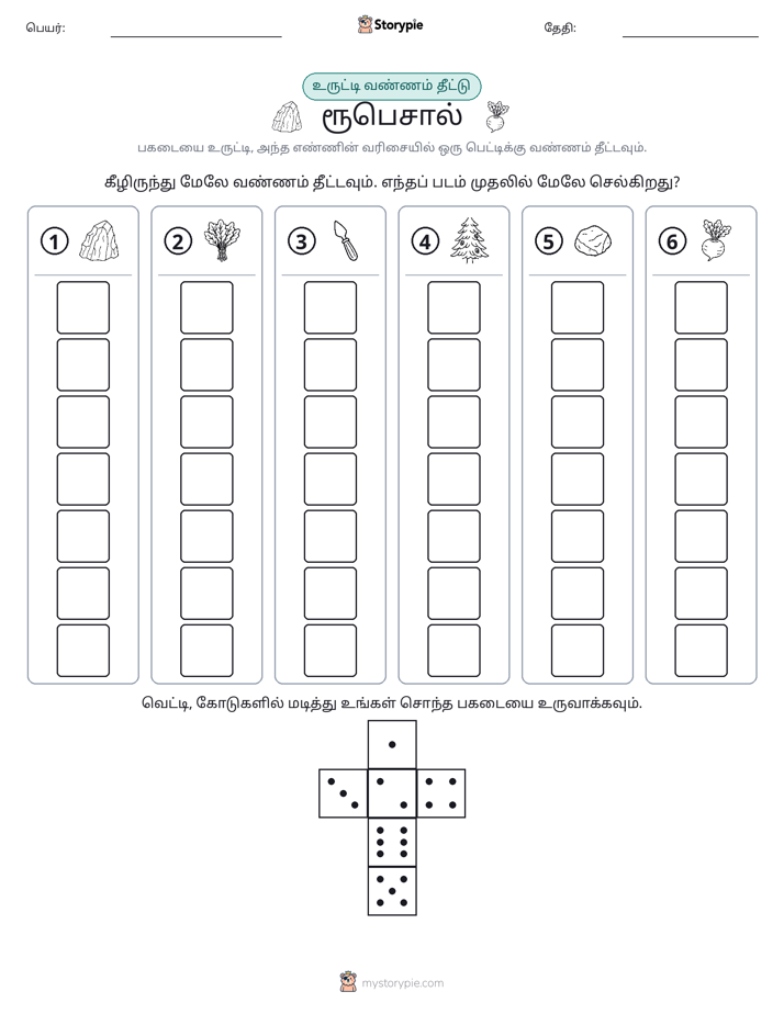 ரோல் & நிறம்