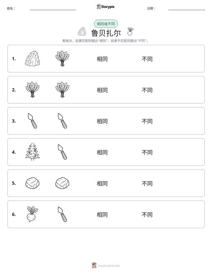 相同或不同