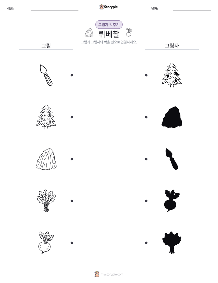 그림자 맞추기